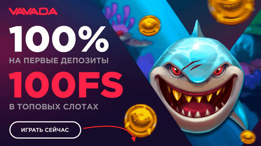 Обзор казино Vavada