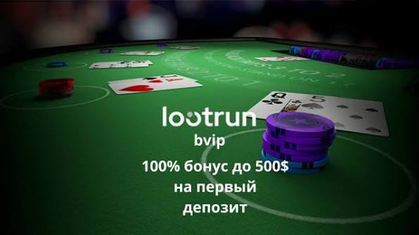 Обзор казино Lootrun зеркало и возможности для игроков